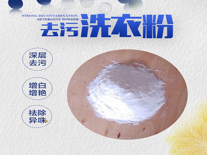 强力洗衣粉供应厂家-哪里有卖出色的强力洗
