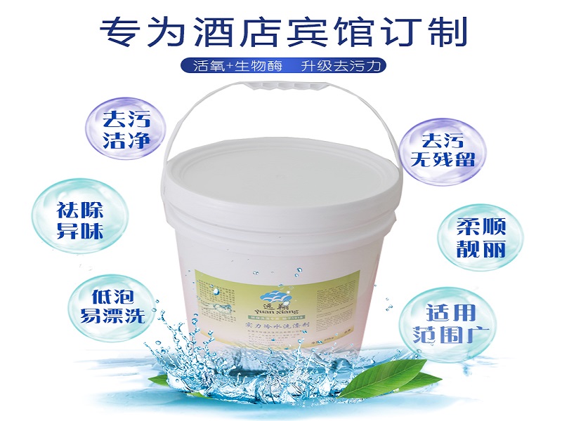 冷水洗涤剂制造公司-厦门价格实惠的布草冷  布草冷水洗涤剂
