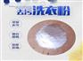 强力洗衣粉供应厂家-哪里有卖出色的强力洗