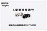 专业生产中高端黑白气动接头PV8