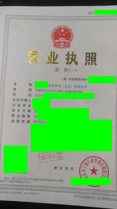 北京海淀信息咨询公司转让时间和价格  转让信息公司  转让科技公司  转让商贸公司