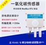 西星科技一氧化碳传感器气体检测