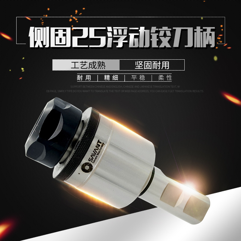 侧固25 浮动铰刀柄 自动对中心 无锡赛万特  自动对中心刀柄  可调式刀柄
