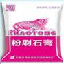 粉刷石膏订做