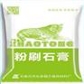 面层粉刷石膏价钱