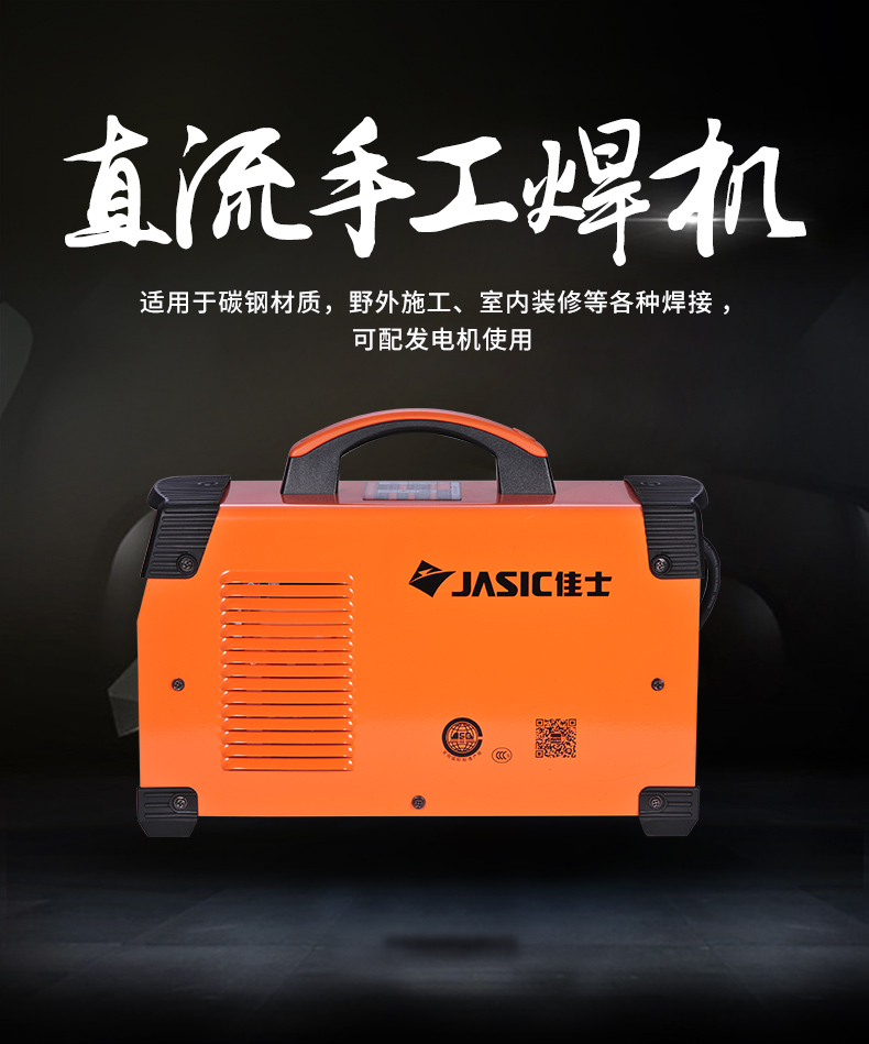ZX7-250D深圳佳士双电压逆变手工电弧焊机  电焊机