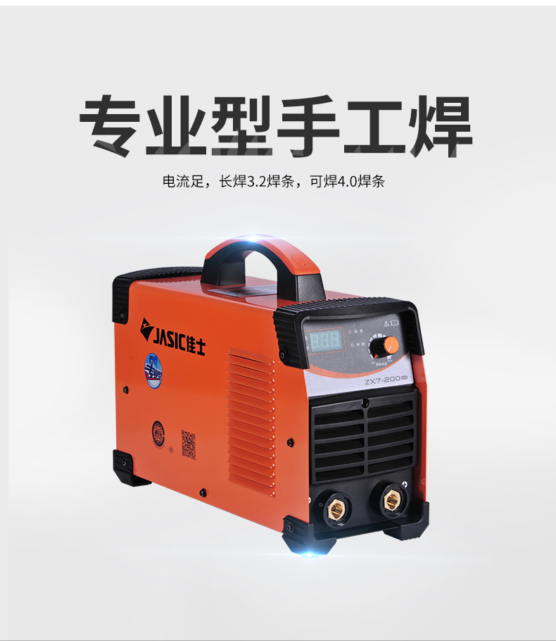 深圳佳士专业型手工直流焊机ZX7-200逆变电焊机