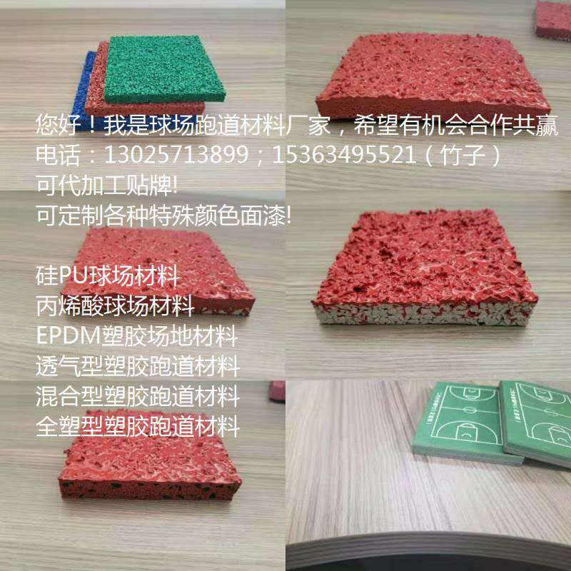 硅PU新国标报价与施工工艺&nbsp;&nbsp;硅PU材料&nbsp;&nbsp;球场用硅PU&nbsp;&nbsp;新国标硅PU