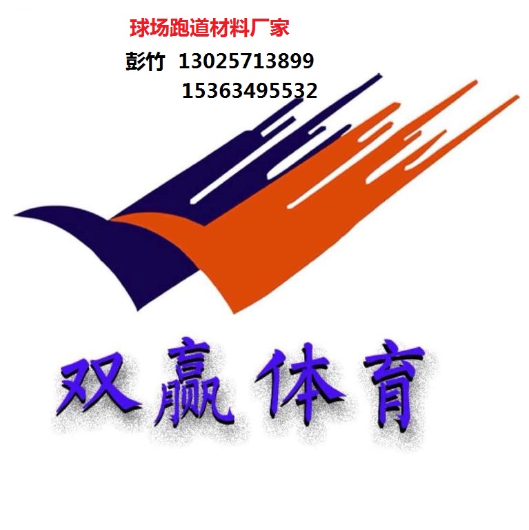 硅PU新国标报价与施工工艺&nbsp;&nbsp;硅PU材料&nbsp;&nbsp;球场用硅PU&nbsp;&nbsp;新国标硅PU