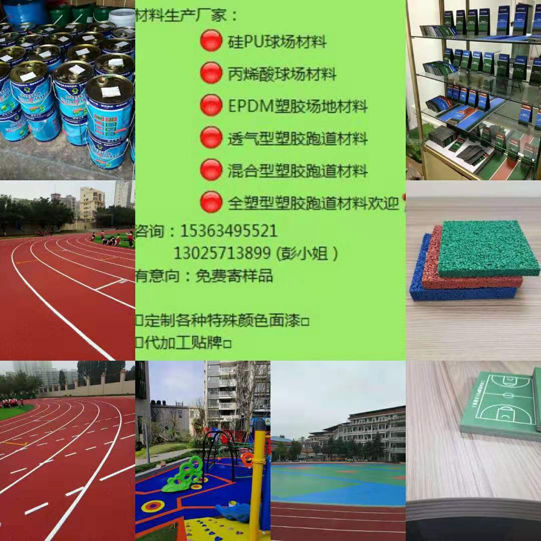 幼儿园体育场地用EPDM材料与施工工艺&nbsp;&nbsp;EPDM材料报价&nbsp;&nbsp;EPDM塑胶跑道&nbsp;&nbsp;塑胶跑道材料