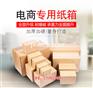 深圳罗湖区莲塘纸箱批发|深圳罗湖区莲塘纸