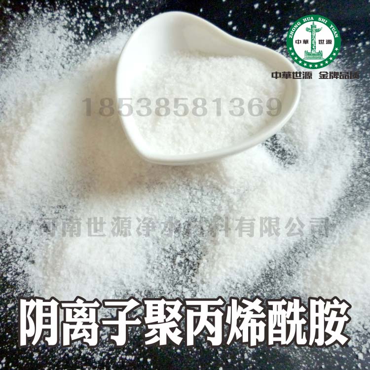 洗砂厂用聚丙烯酰胺 阴离子聚丙烯酰胺价格  聚丙烯酰胺用途