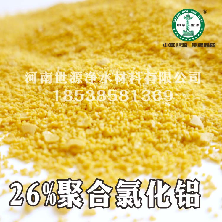 22-30含量聚合氯化铝 聚合氯化铝生产厂家  工业级聚合氯化铝  白色聚合氯化铝