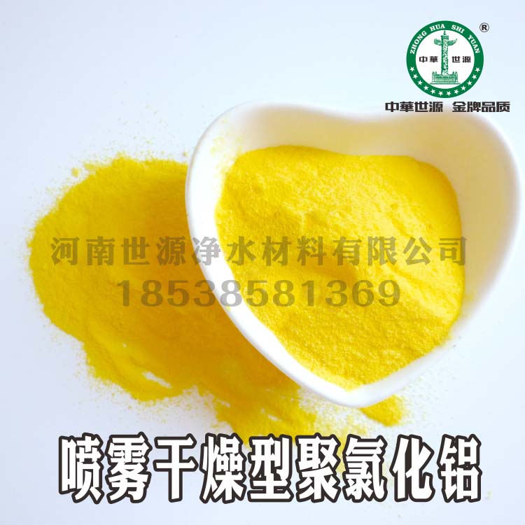 22-30含量聚合氯化铝 聚合氯化铝生产厂家  工业级聚合氯化铝  白色聚合氯化铝
