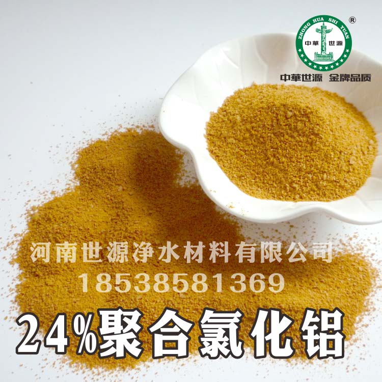 22-30含量聚合氯化铝 聚合氯化铝生产厂家  工业级聚合氯化铝  白色聚合氯化铝