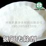 养殖场用氨氮去除剂 颗粒氨氮去除剂