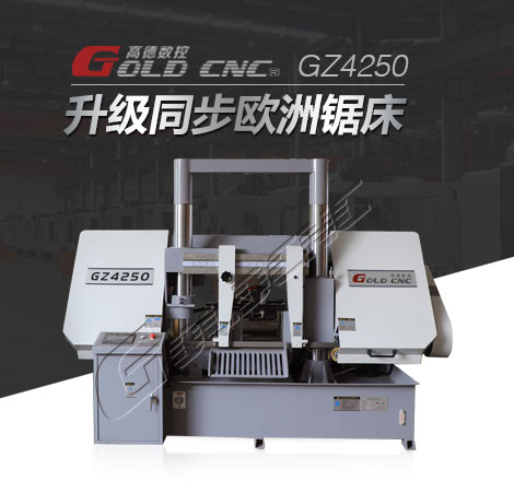 重型精密切割锯床GZ4260带锯床 进口原料高保障  全自动带锯床