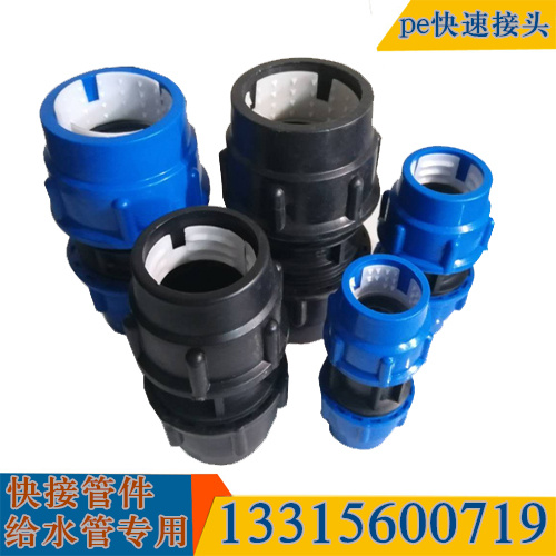 pe快速直接pe快速接头pe管件pe管接头