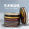 艺术边线品牌|东莞信誉好的艺术美边线厂家
