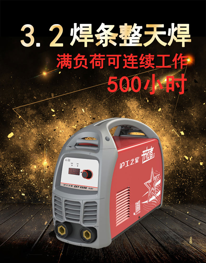 沪工电焊机ZX7-225E家用小型纯铜两用全自动便捷式  电焊机价格  电焊机类型