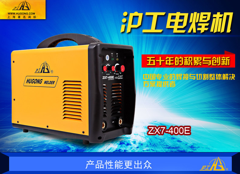上海沪工ZX7 400E 数字智能电焊机  沪工电焊机  电焊机价格  沪工电焊机价格