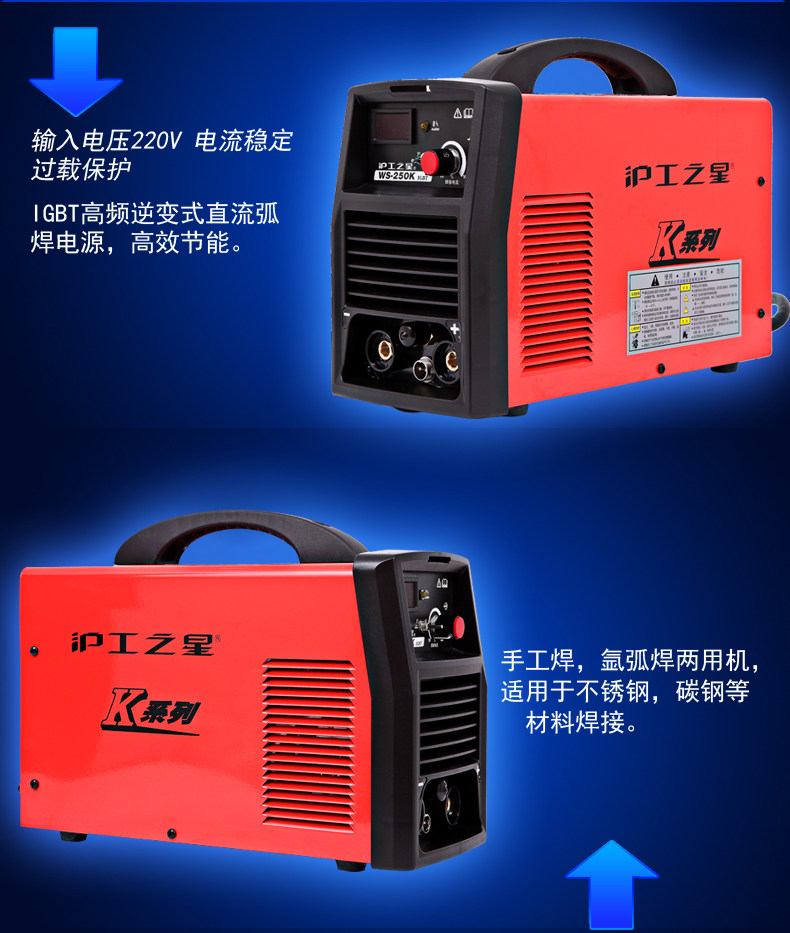 上海沪工之星WS-250K逆变直流两用纯铜氩弧焊机  沪工电焊机  氩弧焊机价格  氩弧焊机类型