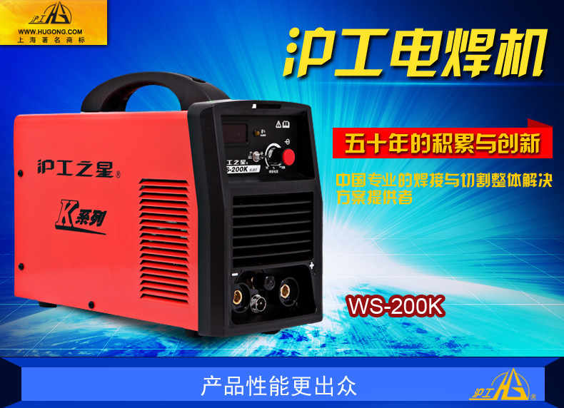 上海沪工之星WS-200K逆变直流两用纯铜氩弧焊机  沪工电焊机  沪工电焊机价格  沪工电焊机类型