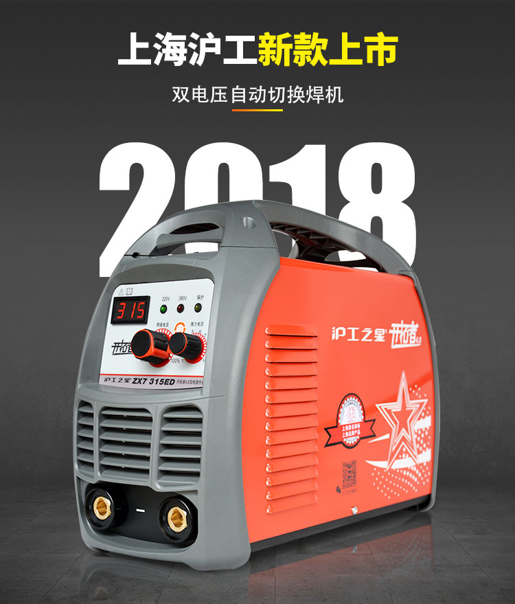 上海沪工之星ZX7-315ED焊机家用220v380v双电压  沪工电焊机  电焊机价格  电焊机类型