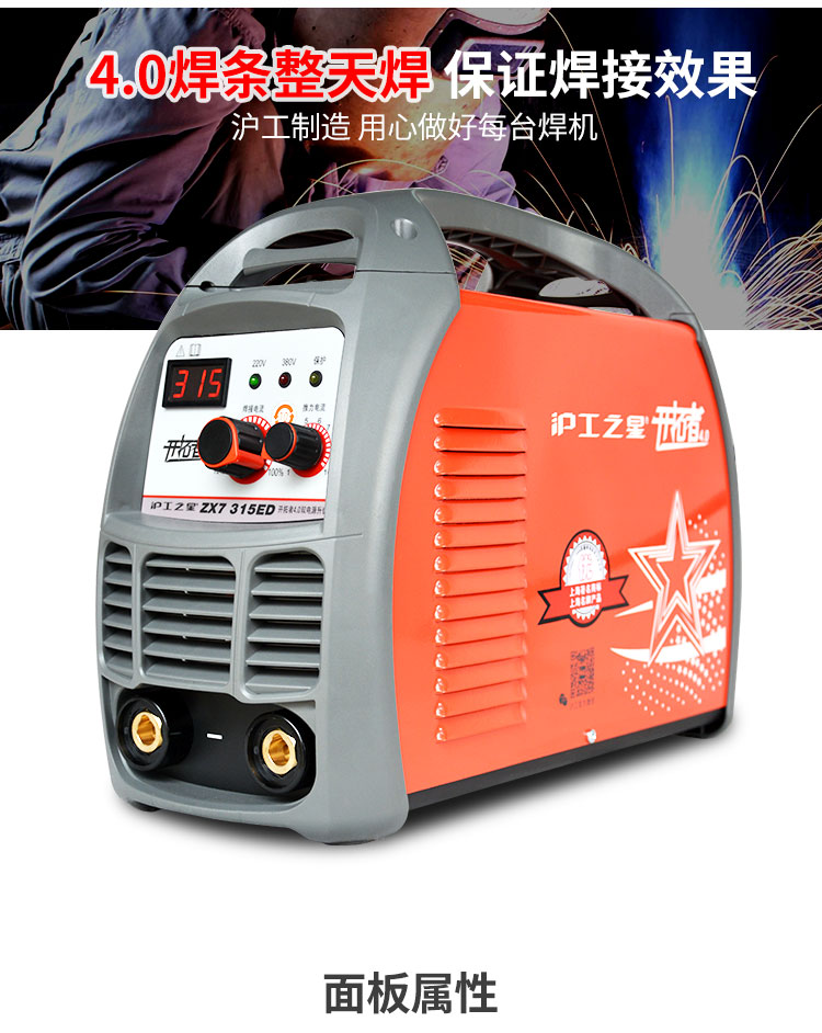 上海沪工之星ZX7-315ED焊机家用220v380v双电压  沪工电焊机  电焊机价格  电焊机类型