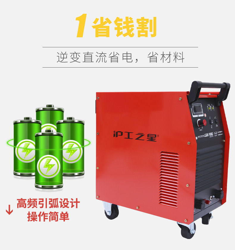 沪工数控空气等离子切割机LGK-100E&nbsp;&nbsp;沪工切割机&nbsp;&nbsp;切割机价格&nbsp;&nbsp;切割机类型
