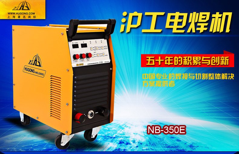 上海沪工NB-350E分体工业二保焊机  沪工电焊机  二保焊机价格