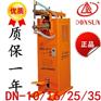 上海东升点焊机DN-10/16DN-35脚踏点焊机电焊机DN