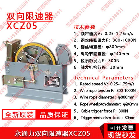 现货永通力双向限速器XCZ05  电梯设备