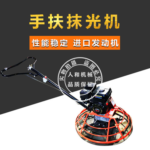 手扶抹光机多少钱一台  手扶式抹光机  汽油抹光机  手扶汽油抹光机