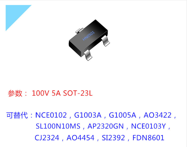 LED灯调光专用mos管 100V 5A HN0501  SOT-23  100V5A