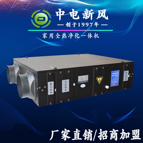 家用全热新风系统厂家 新风系统品牌 全热交换器生产批发  大风量新风系统品牌