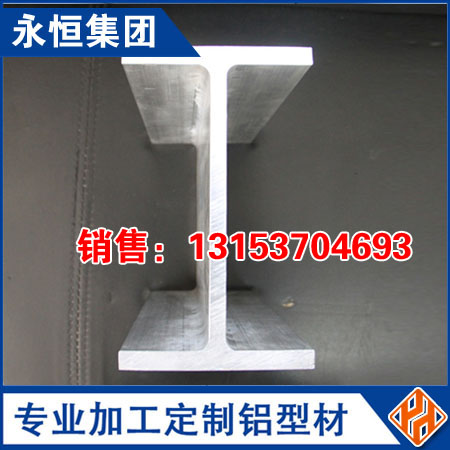 6063工字铝生产工字铝型材销售6061铝合金工字铝
