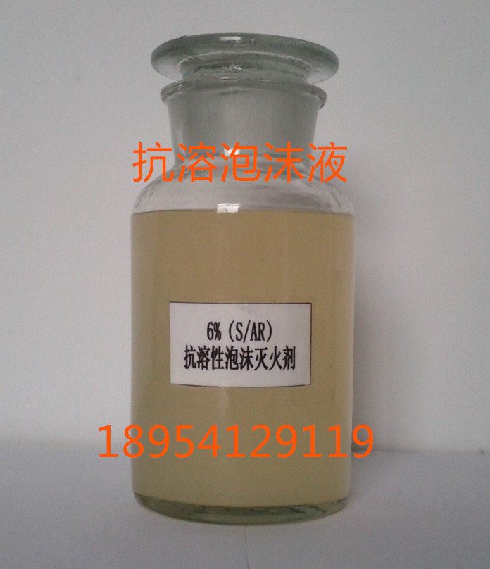 泡沫灭火剂  泡沫液
