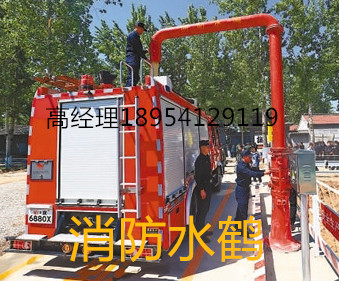 青海供应SHFZ100消防水鹤厂家销售  消防鹤