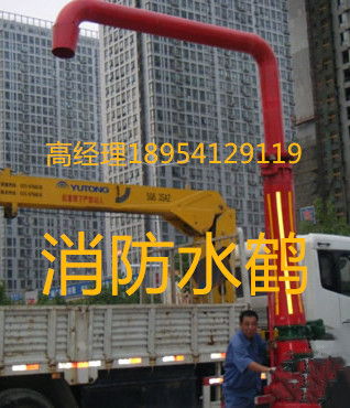 消防水鹤  消火栓
