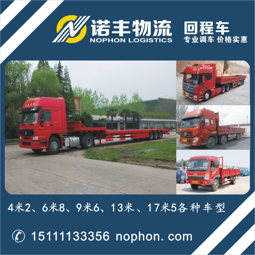 长沙到韶关整车运输，长途包车，回程车出租&nbsp;&nbsp;长沙回程车&nbsp;&nbsp;长沙整车运输&nbsp;&nbsp;长沙调车公司