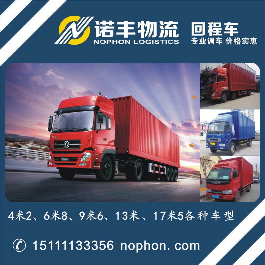 长沙到韶关整车运输，长途包车，回程车出租&nbsp;&nbsp;长沙回程车&nbsp;&nbsp;长沙整车运输&nbsp;&nbsp;长沙调车公司