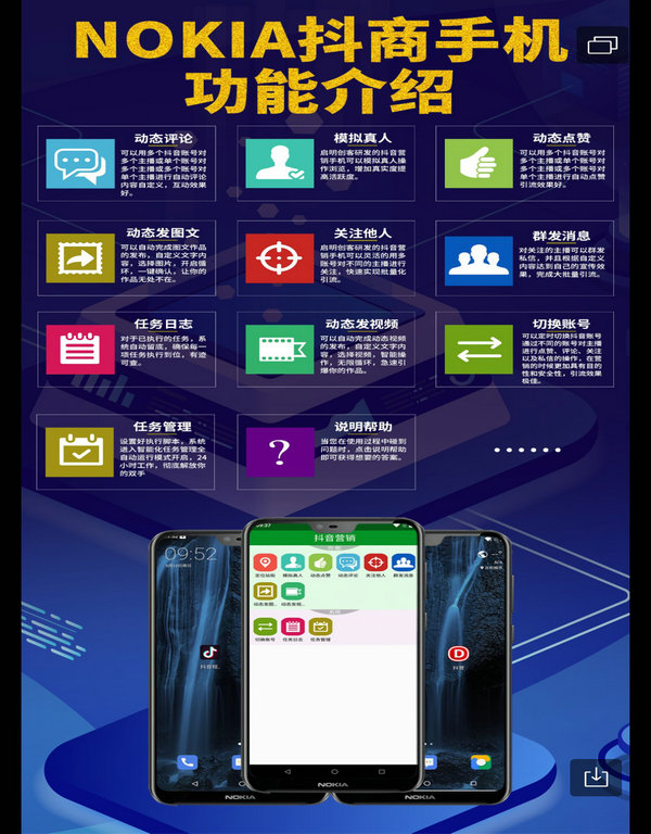 抖音营销工具—抖音营销手机  抖音手机