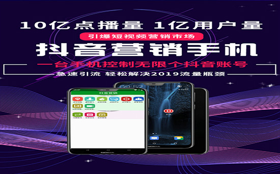 抖音营销方案  群控手机  抖音引流