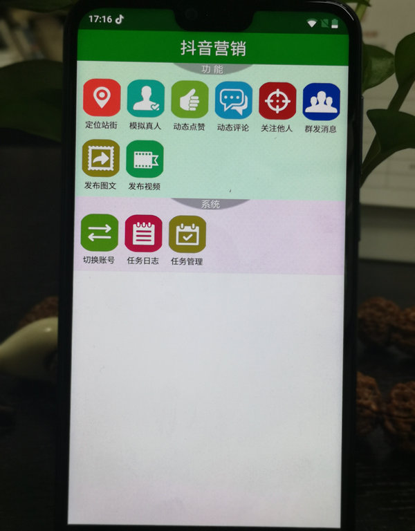 抖音营销方案  群控手机  抖音引流