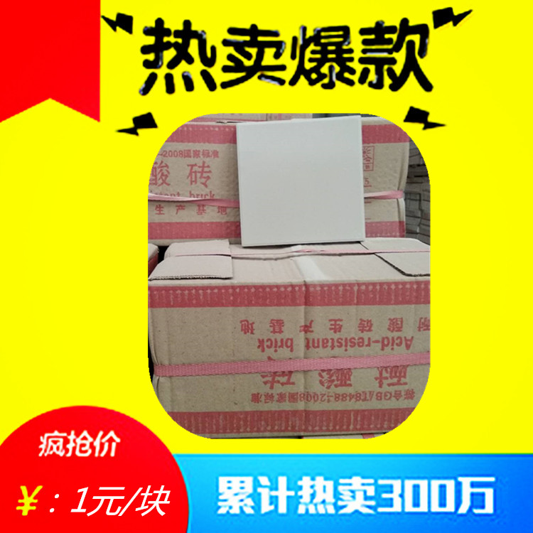 江苏耐酸砖，无锡宜兴市耐酸板抗压  无锡耐酸砖