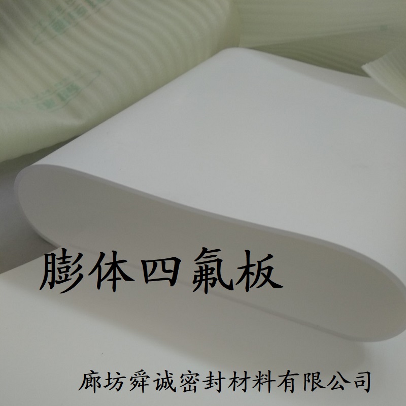 软四氟板 膨体四氟板  膨体聚四氟乙烯板