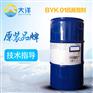 外墙漆用的消泡剂 BYK018消泡剂 现货