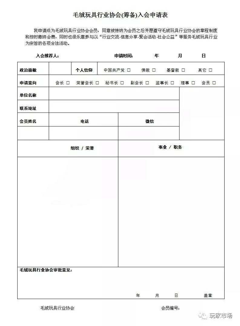 广东东莞毛绒玩具协会招新了，等你来