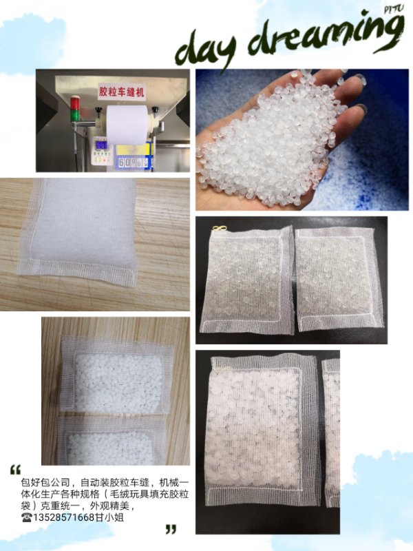东莞深圳佛山毛绒玩具填充机器选包好包公司  胶粒袋